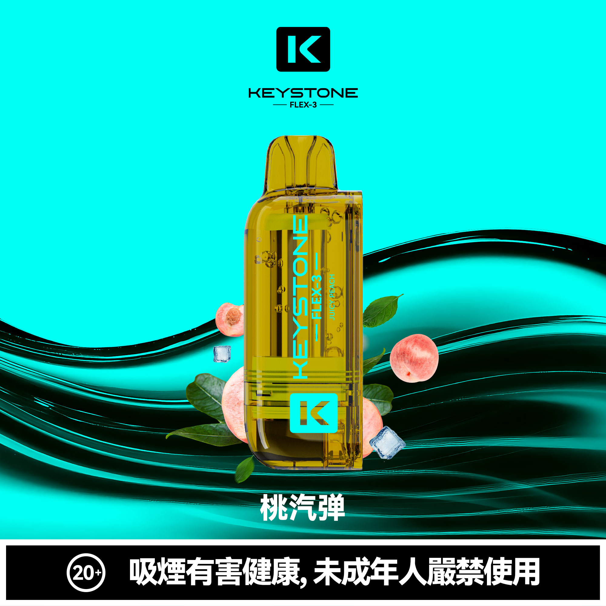 KEYSTONE FLEX-3 25000口 一次性電子煙