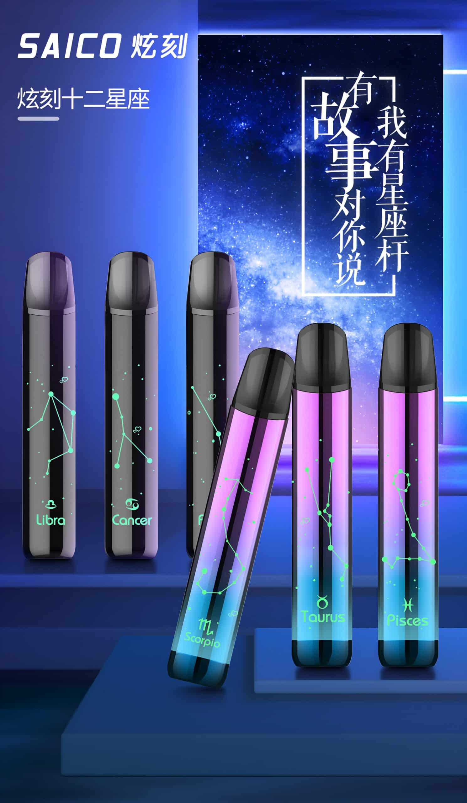 Saico炫刻星座主機
