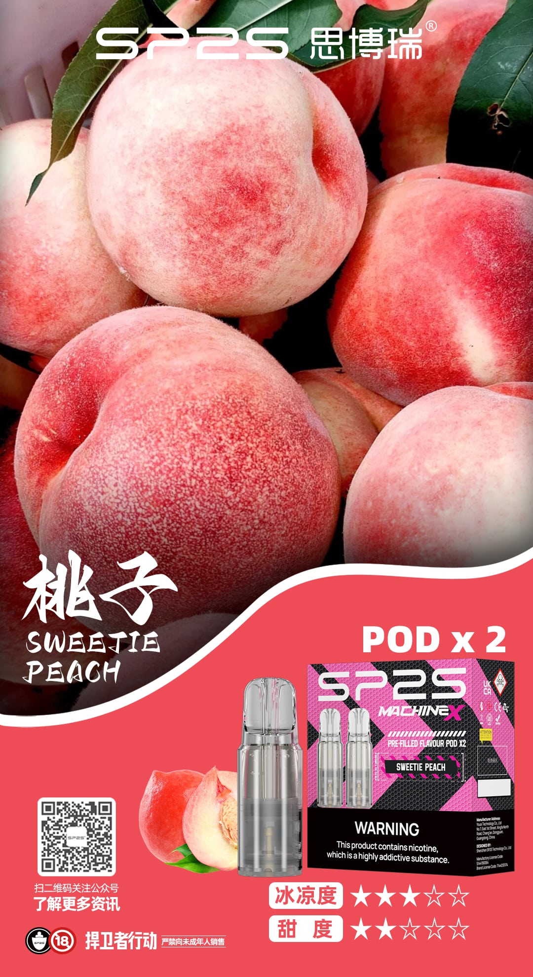 SP2S MAX煙彈｜便捷更換高效霧化｜多口味相容暢享霧化｜專機專用 - 電子煙潮流商城