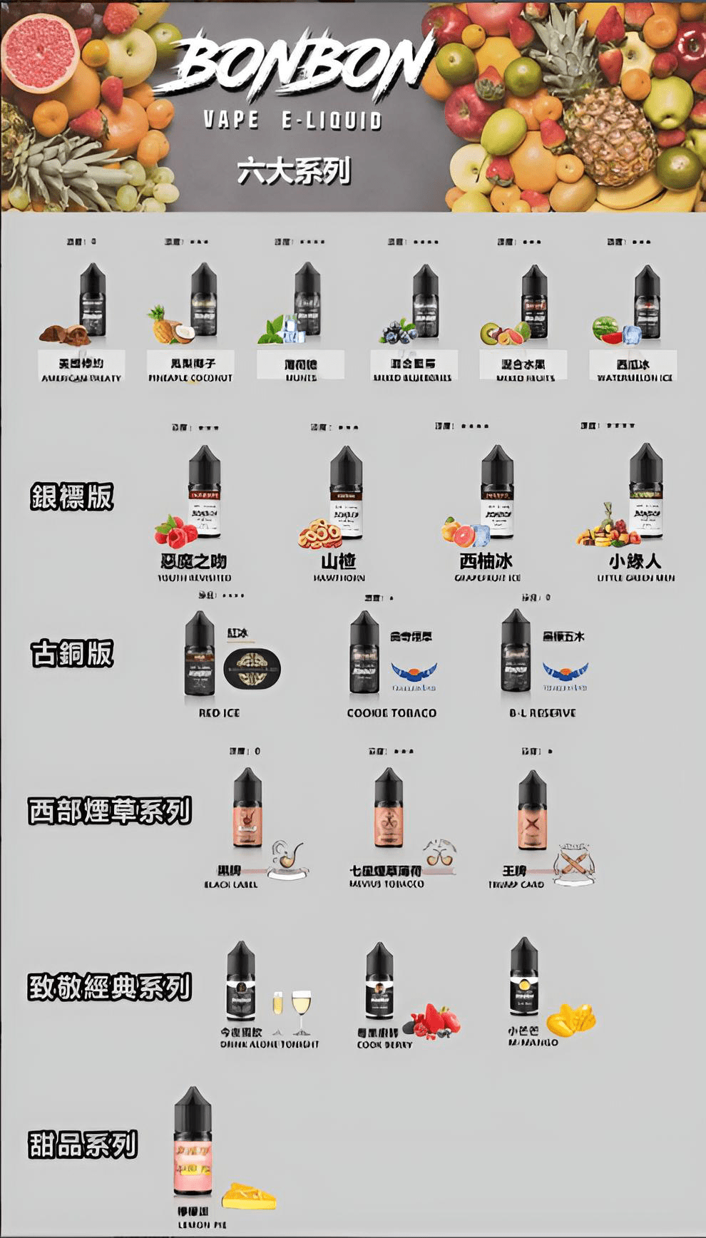BONBON 小煙油