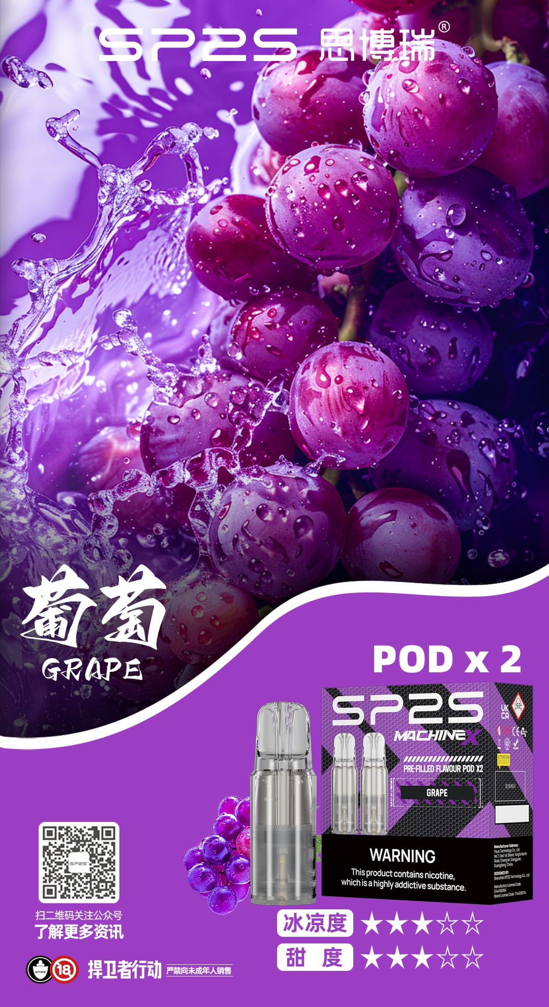 SP2S MAX煙彈｜便捷更換高效霧化｜多口味相容暢享霧化｜專機專用 - 電子煙潮流商城
