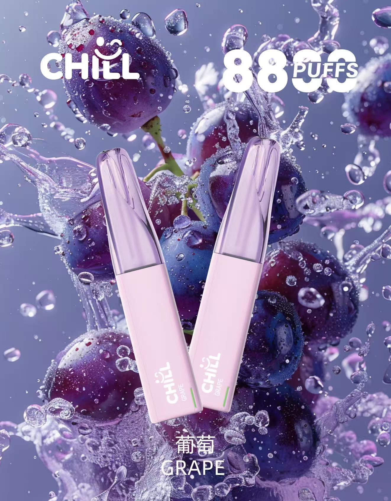葡萄