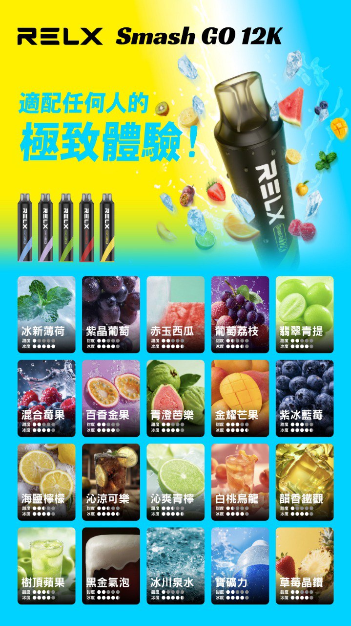 RELX Smash Go12000口拋棄式電子煙｜悅刻一次性裝置外出即用 - 電子煙潮流商城